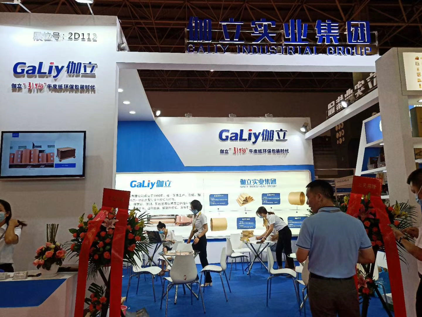 伽立華南國(guó)際紙展 伽立華南國(guó)際紙展