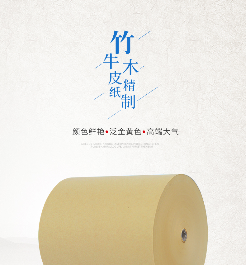 竹木精制牛皮紙_01